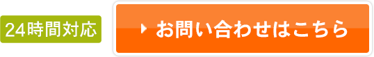 お問い合わせはこちら