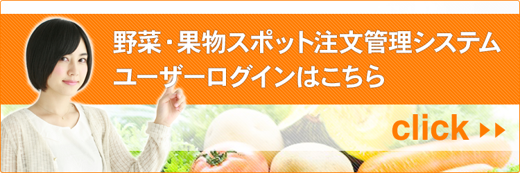 Webでのご注文はこちら